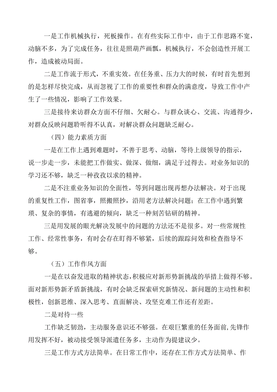 有关开展2023年主题教育专题民主生活会对照检查剖析检查材料共十篇.docx_第3页