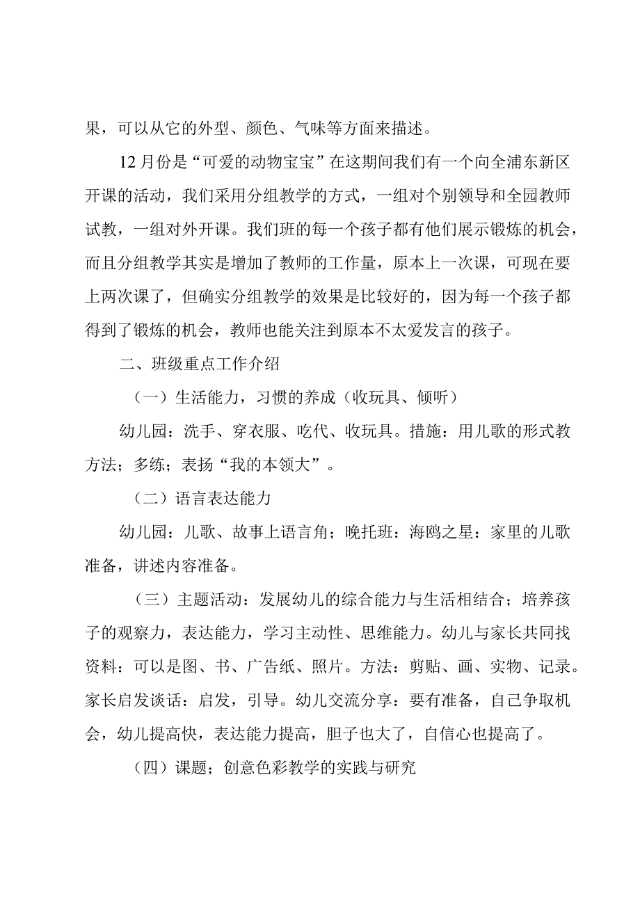 幼儿园小班教师个人发展规划总结（18篇）.docx_第2页