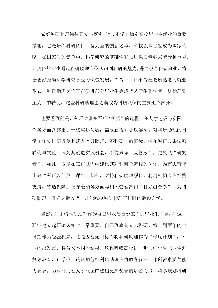 建立科研助理制度心得体会发言.docx_第2页