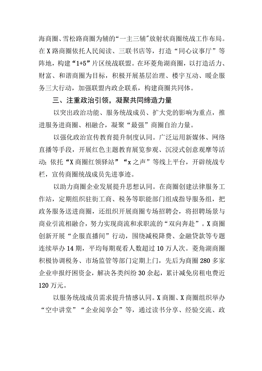 某区推动商圈统战工作交流材料.docx_第2页