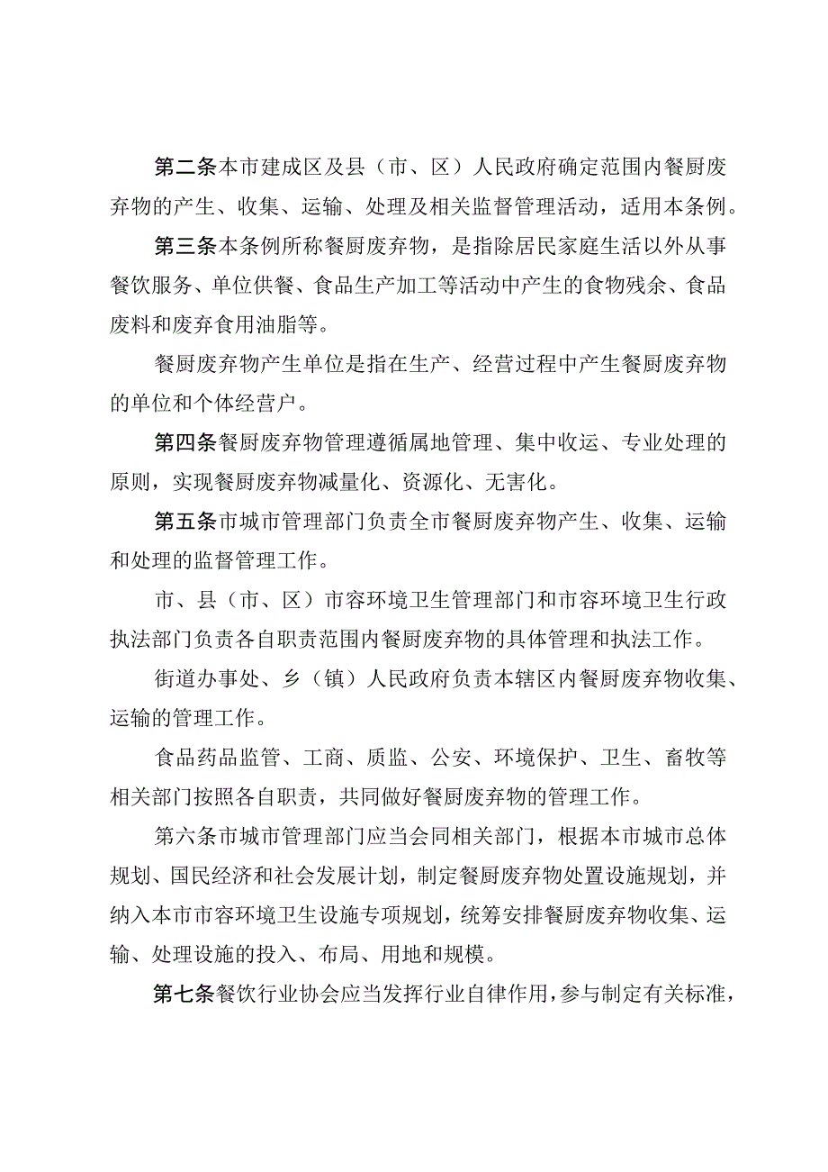 晋中市餐厨废弃物管理条例.docx_第2页