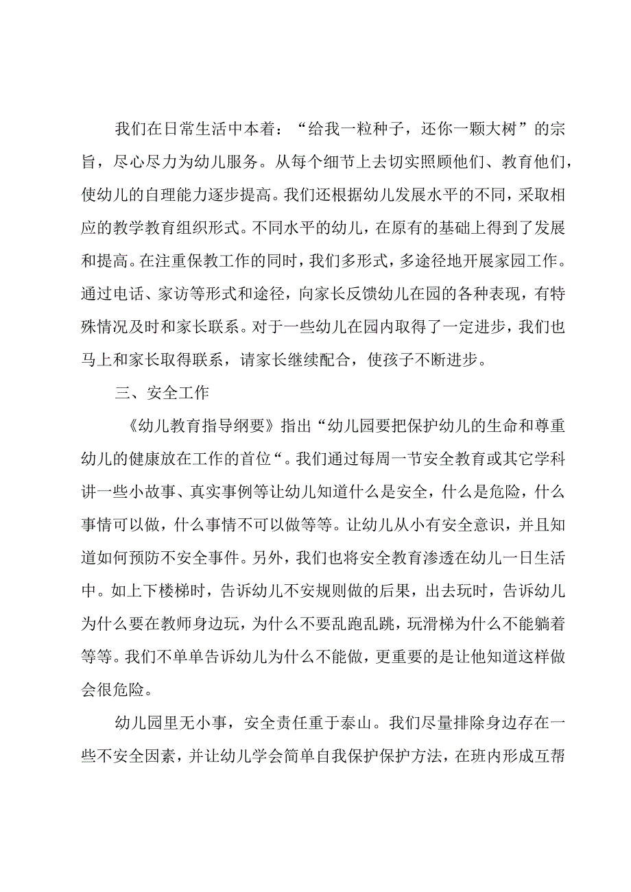 幼儿园健康宣传计划总结报告汇总5篇.docx_第2页