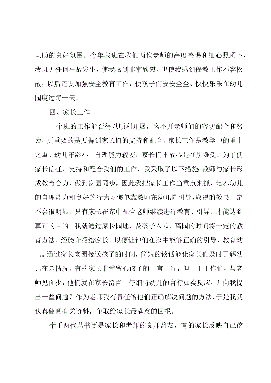 幼儿园健康宣传计划总结报告汇总5篇.docx_第3页