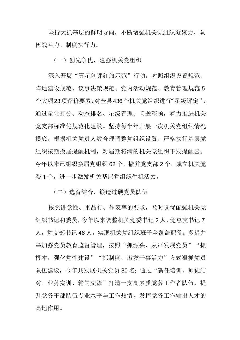 某县“四聚焦四强化”党建推动高质量发展经验交流材料.docx_第2页