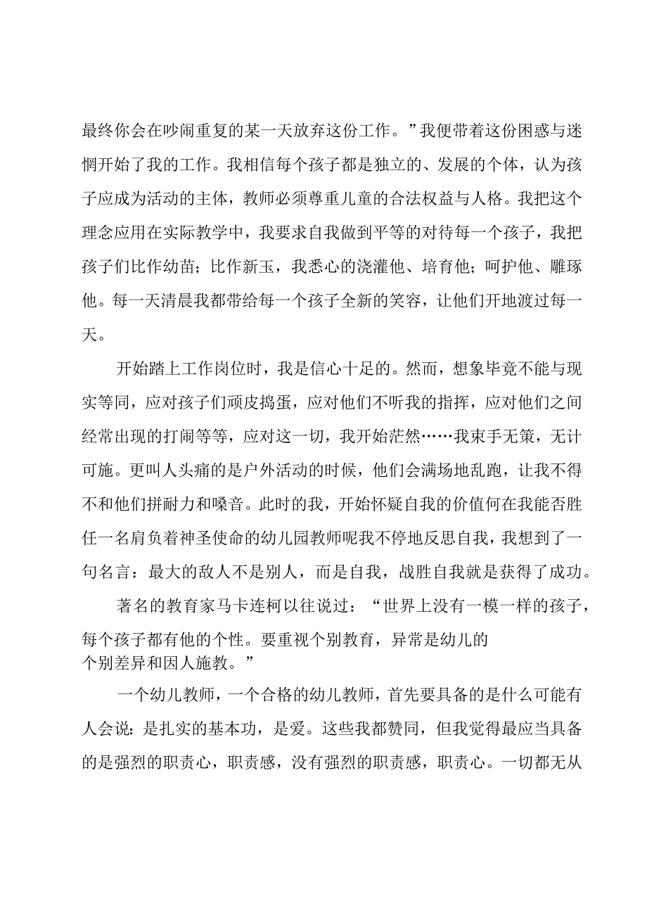 教师师德师风演讲稿范文1500字（19篇）.docx_第2页