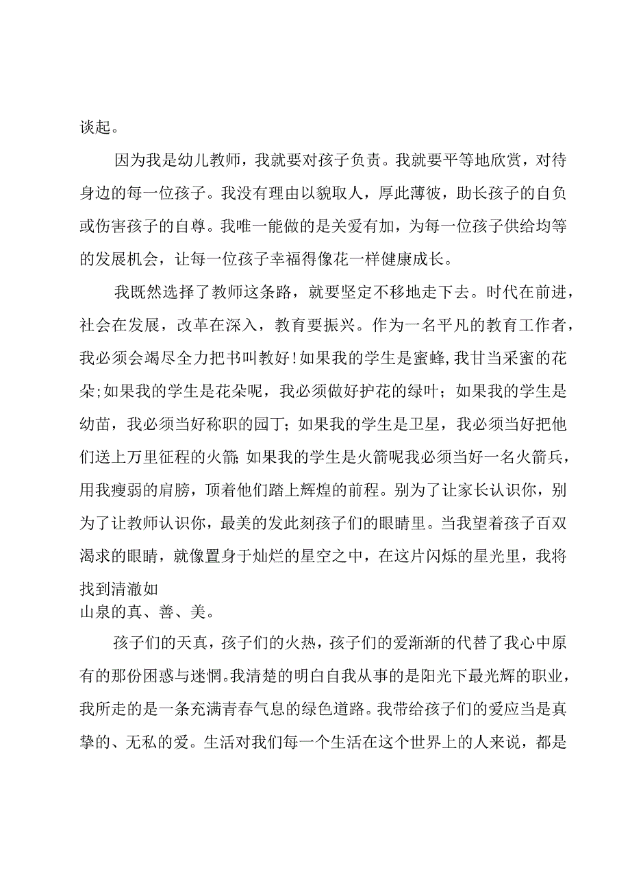 教师师德师风演讲稿范文1500字（19篇）.docx_第3页