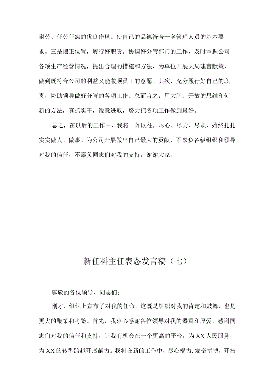 新任科主任表态发言稿8篇.docx_第2页