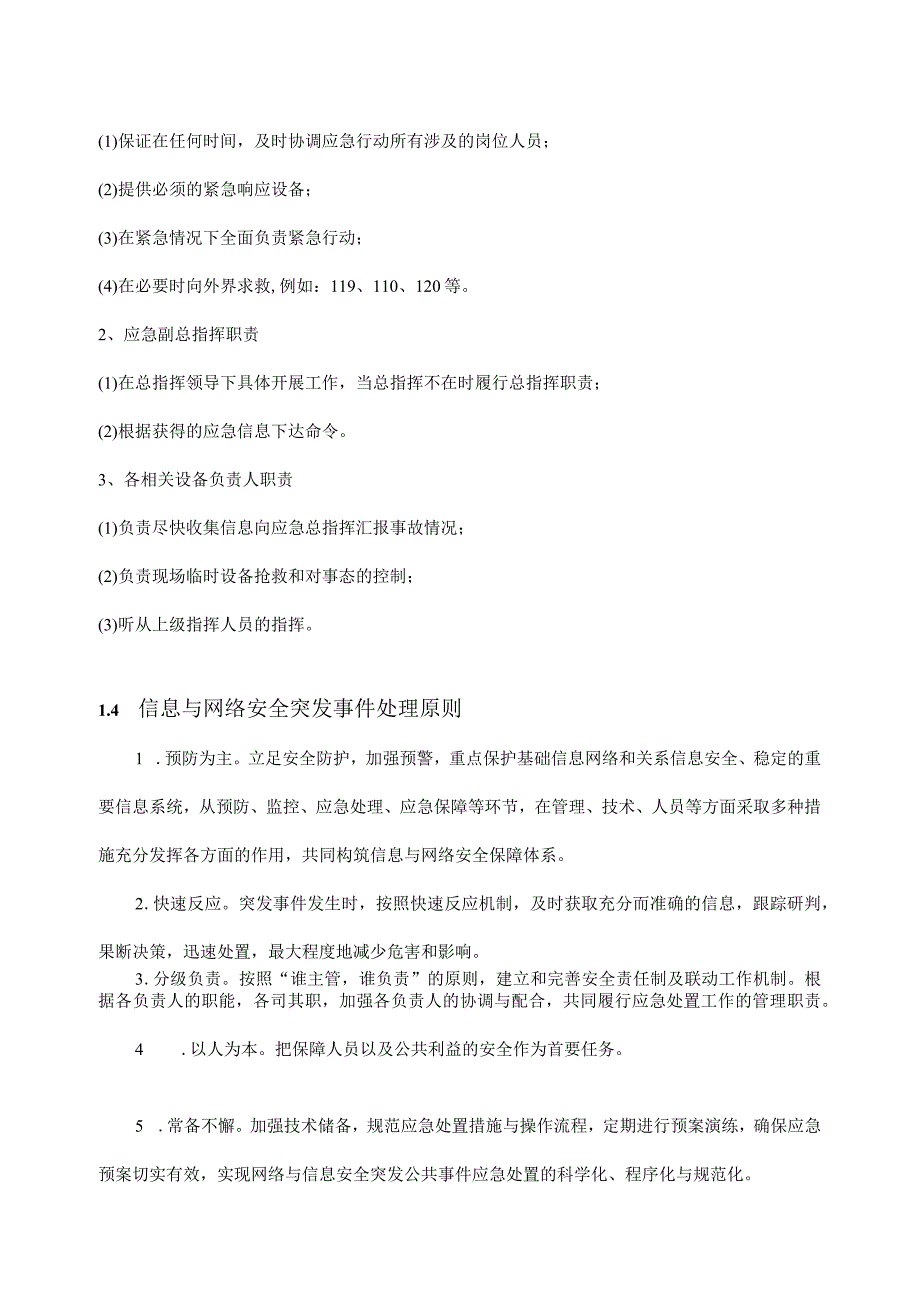 机房信息应急预案详细版.docx_第2页