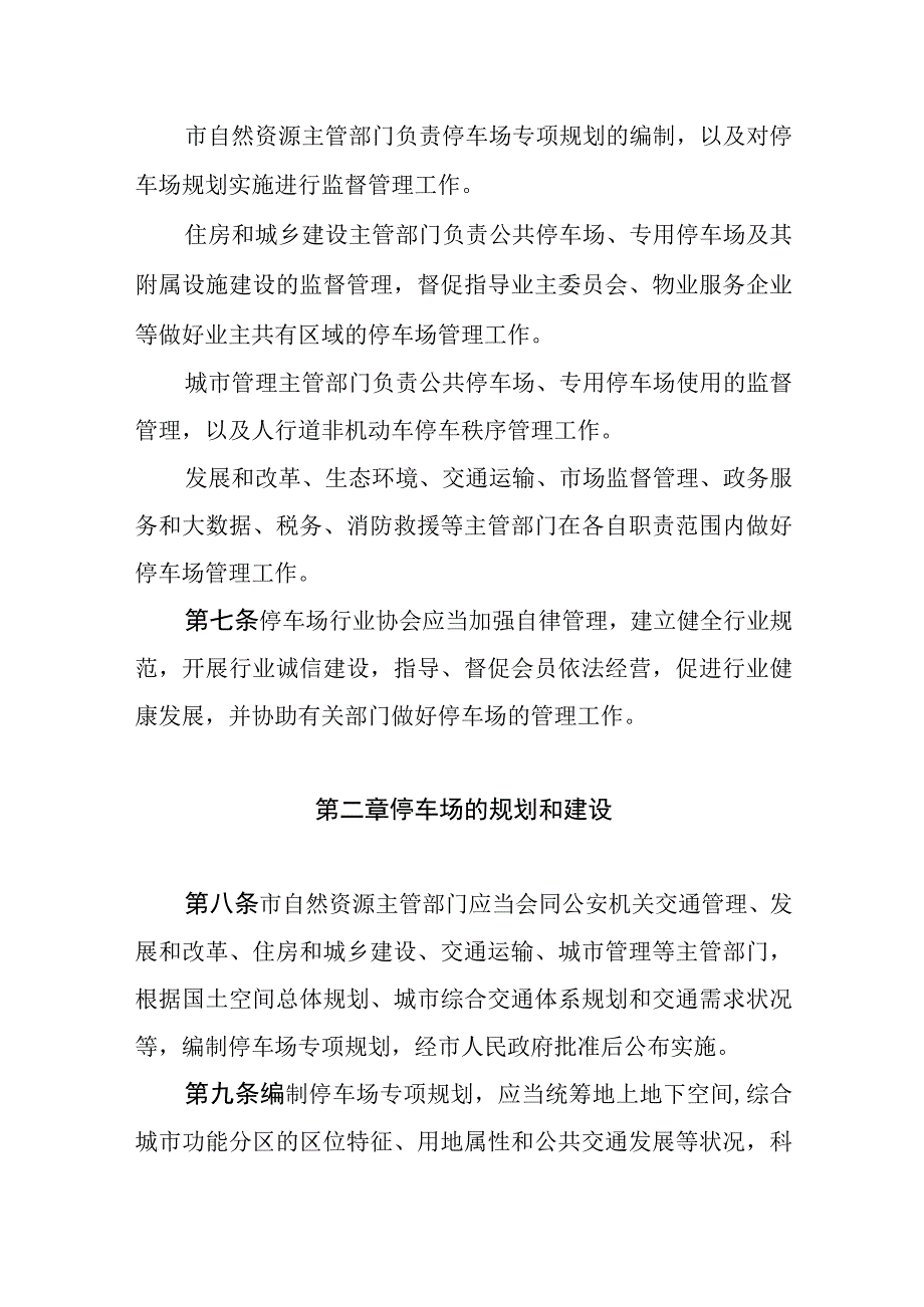 来宾市停车场管理条例.docx_第3页