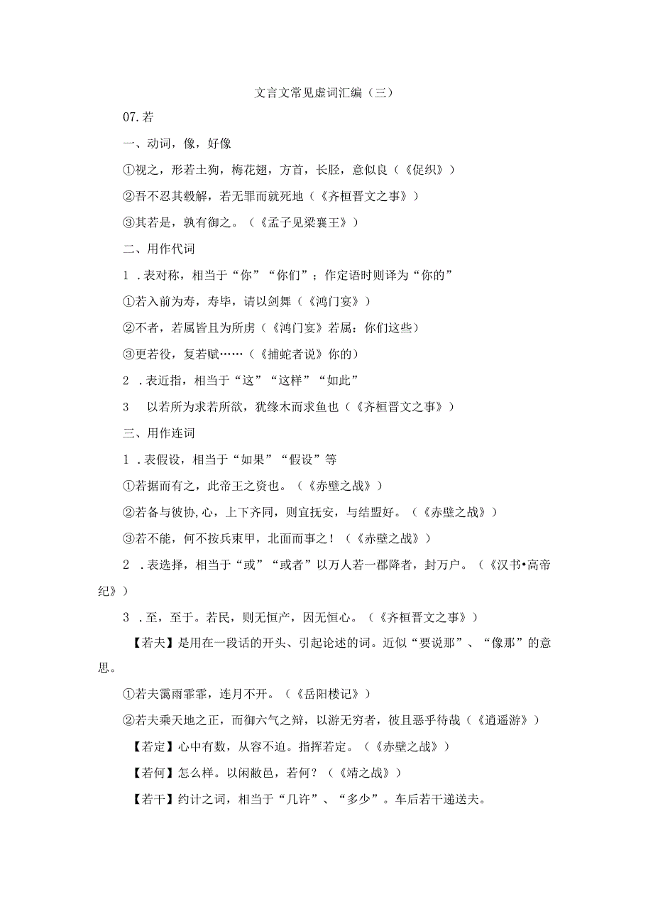 文言文常见虚词汇编（三）.docx_第1页