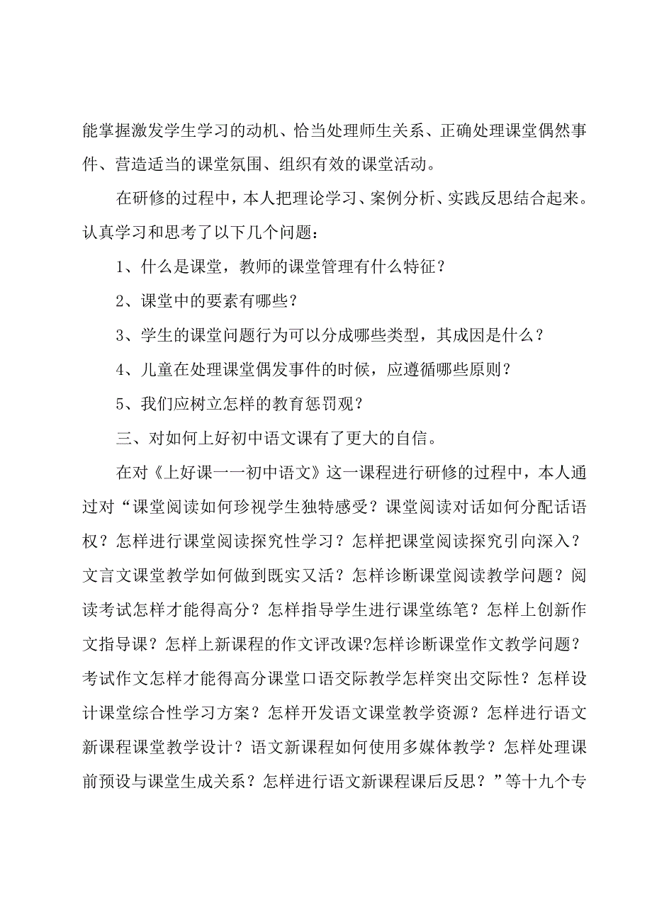 教学研修总结（11篇）.docx_第2页