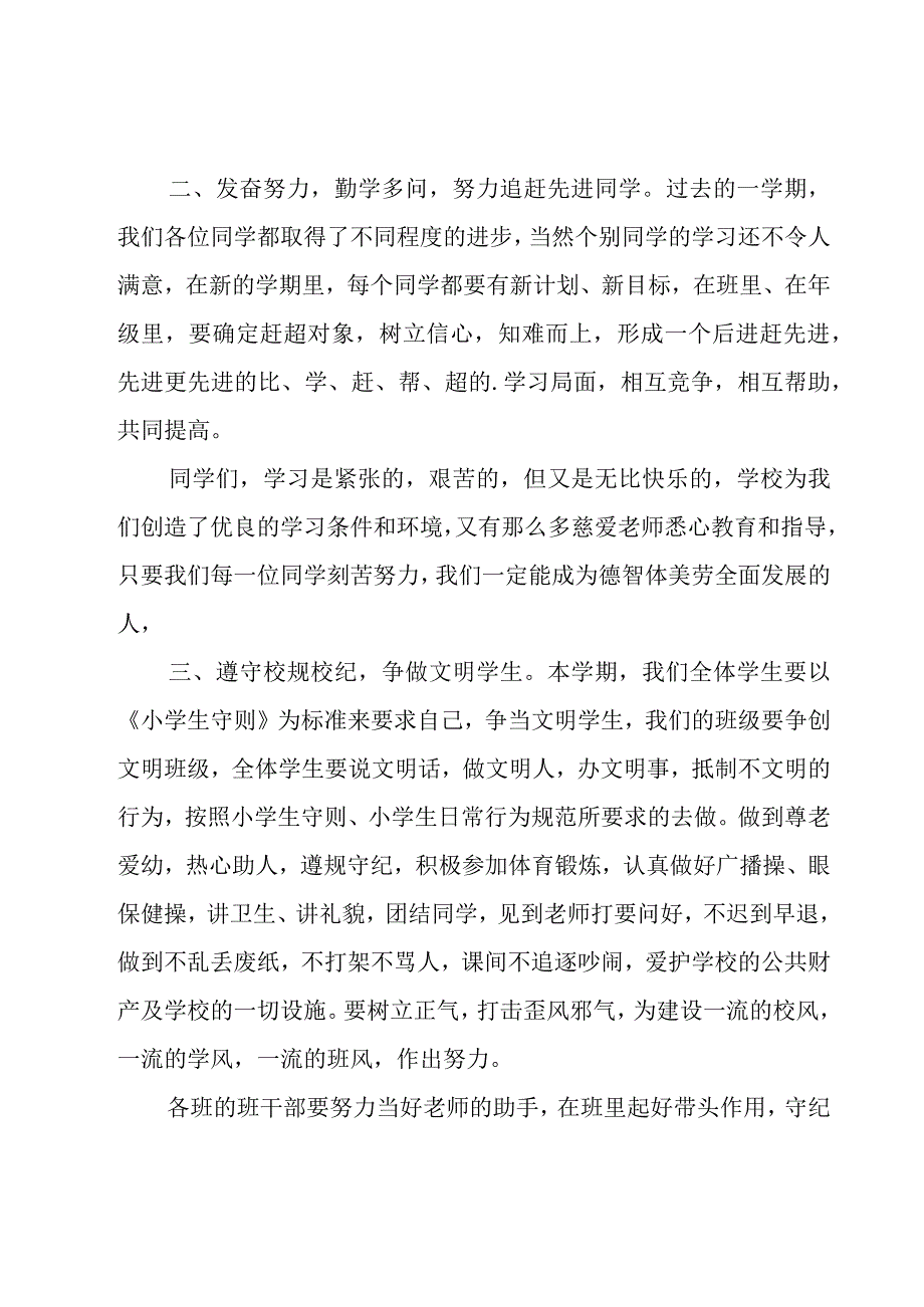 开学典礼校长致辞.docx_第2页