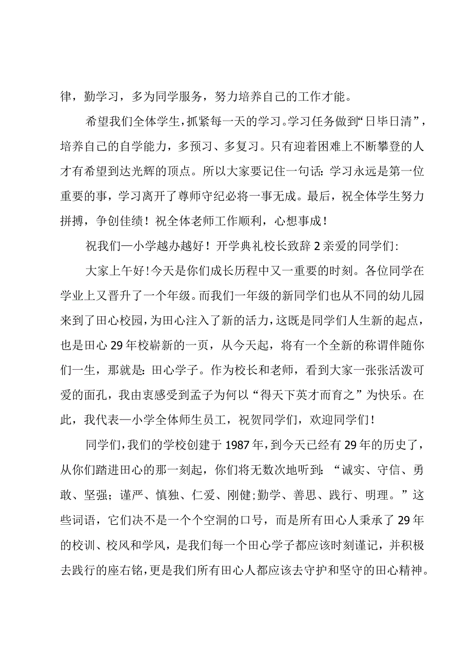 开学典礼校长致辞.docx_第3页