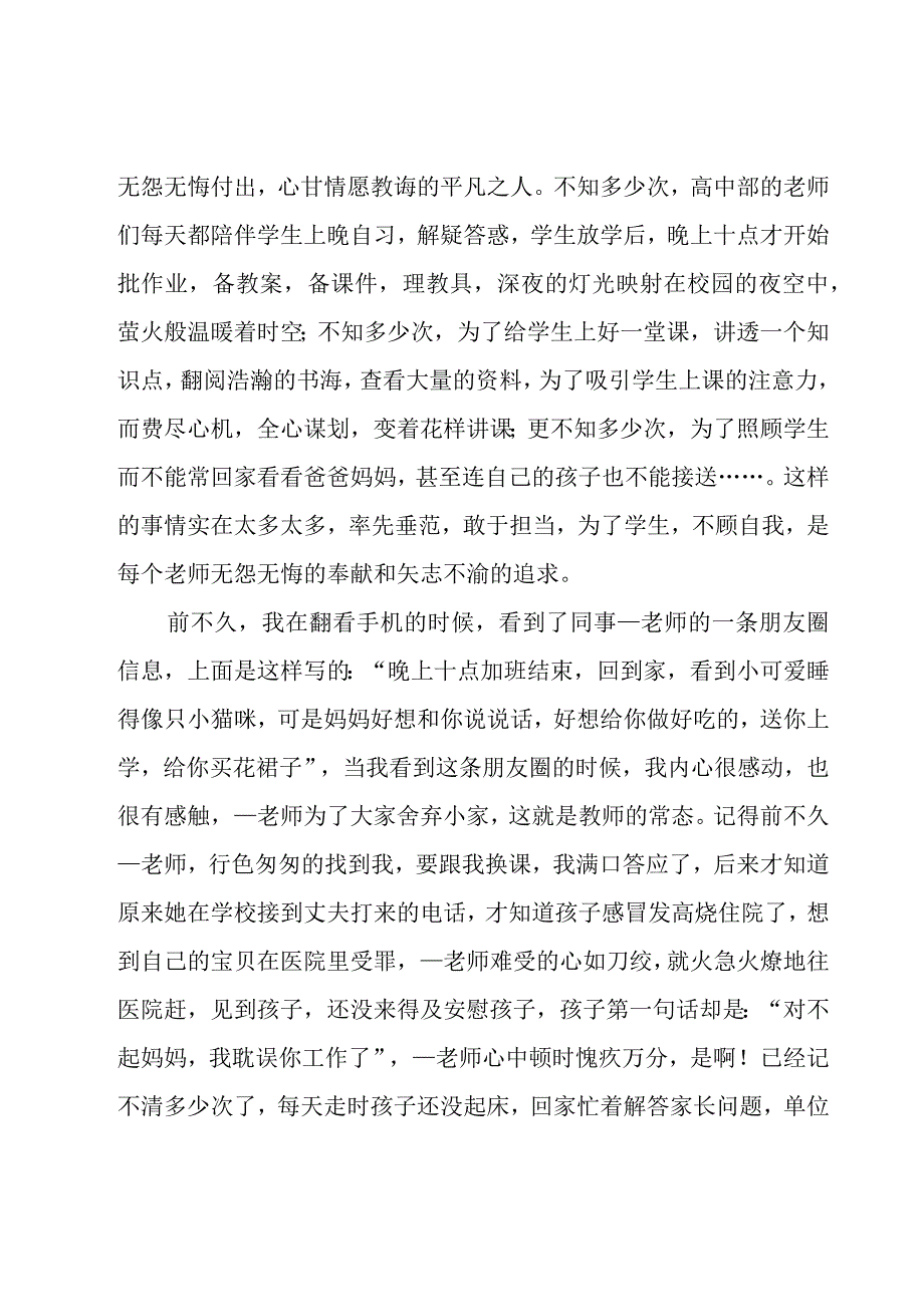 师德演讲稿（17篇）.docx_第2页