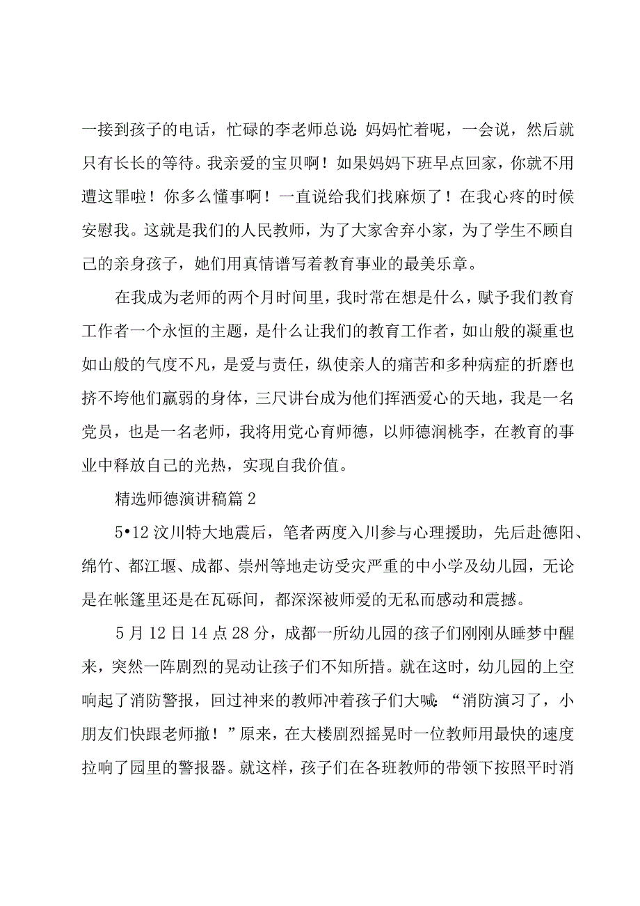 师德演讲稿（17篇）.docx_第3页