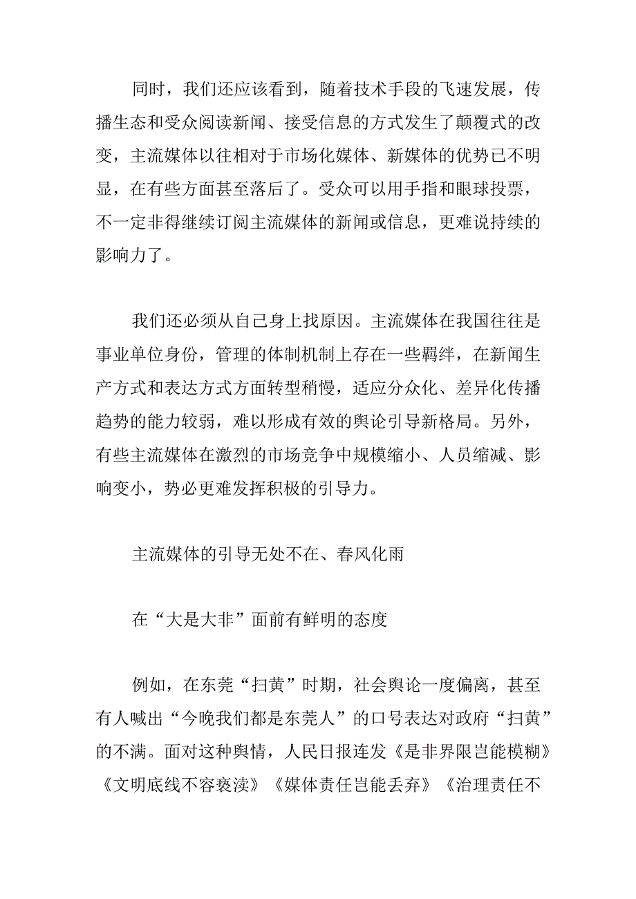 新时代主流媒体如何发挥引导力.docx_第2页