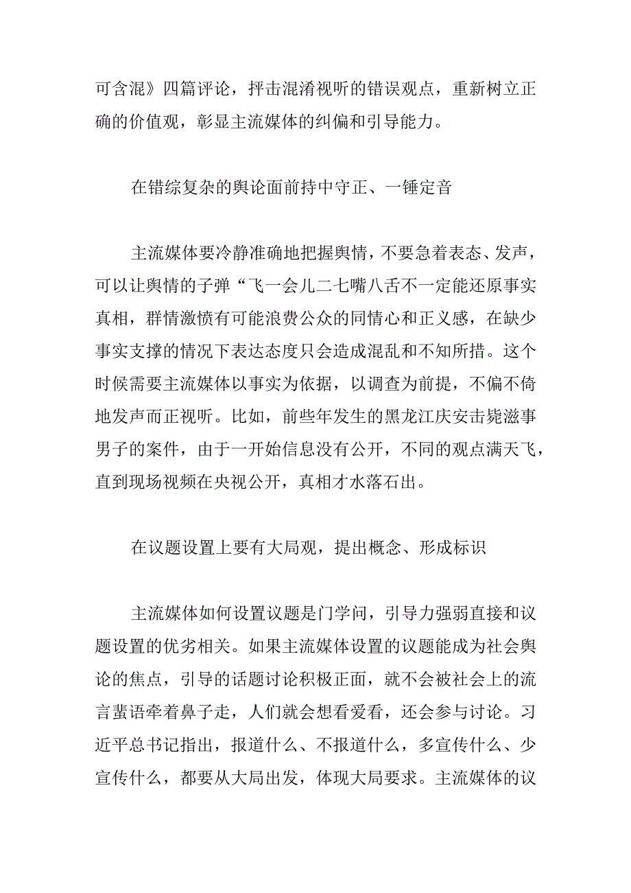 新时代主流媒体如何发挥引导力.docx_第3页