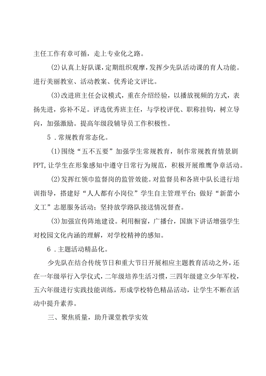 有关学校学期工作计划（20篇）.docx_第3页