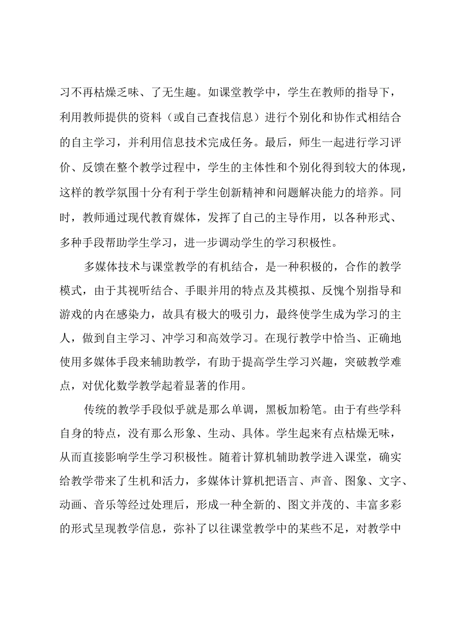 幼儿教师学习信息技术2.0心得体会范文（3篇）.docx_第2页