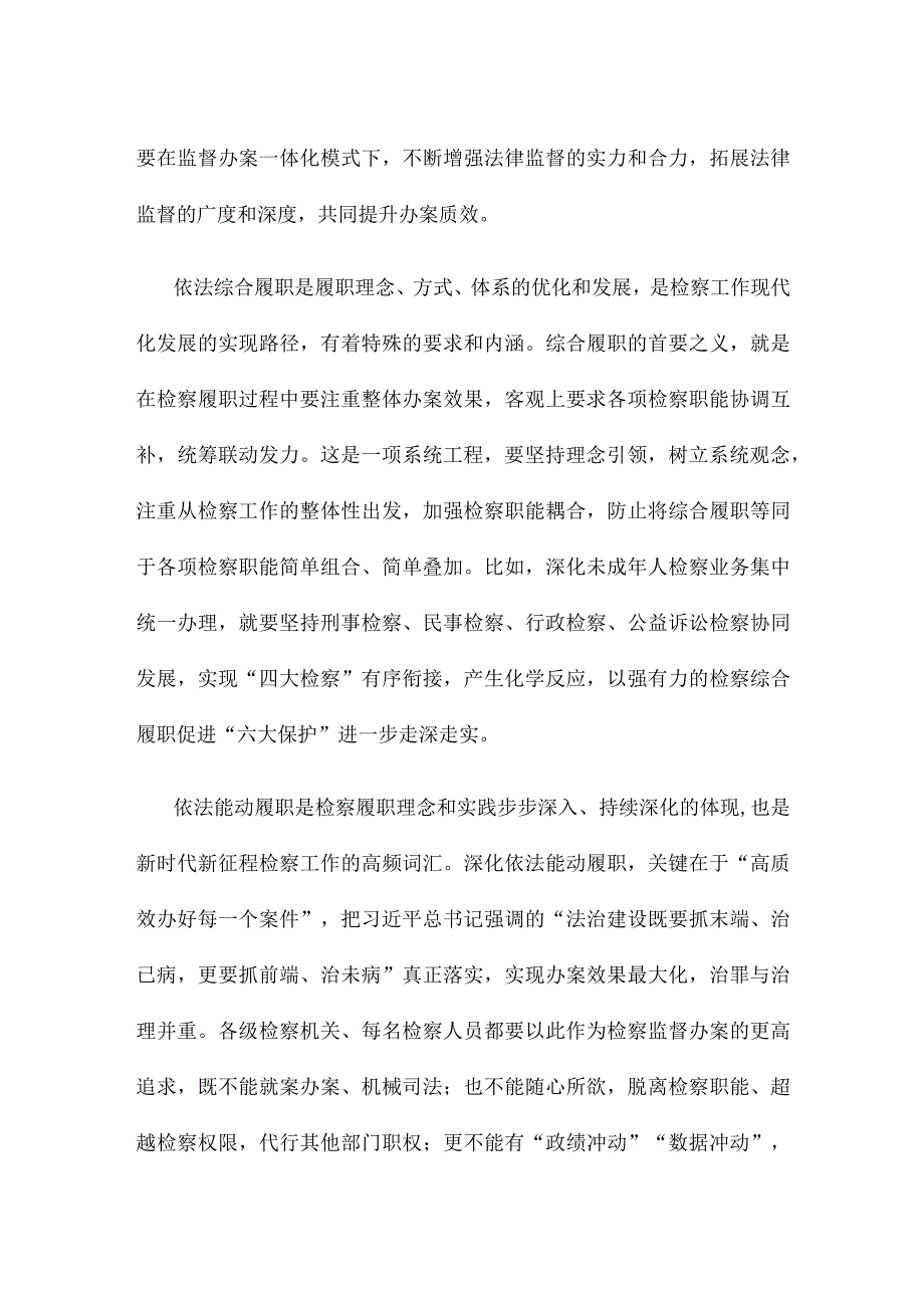 推动“四大检察”全面协调充分发展心得体会.docx_第2页