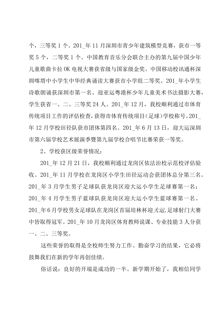 暑假开学演讲稿（7篇）.docx_第3页