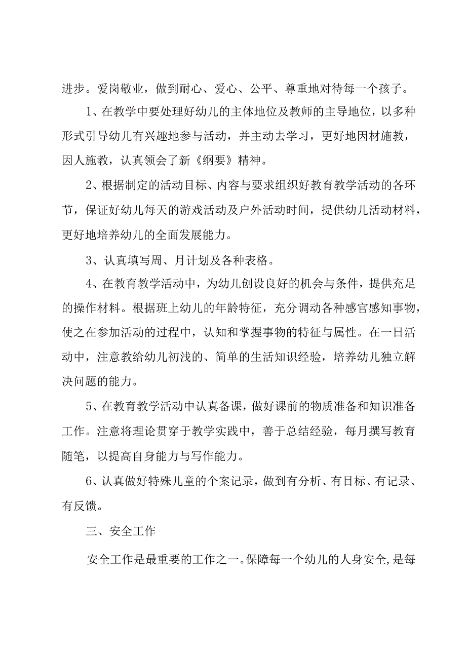 幼儿园大班上学期教师个人总结（3篇）.docx_第2页