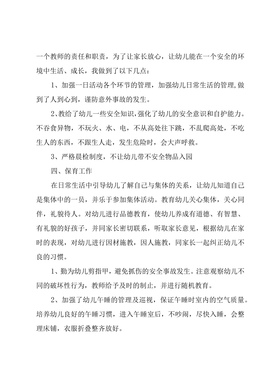 幼儿园大班上学期教师个人总结（3篇）.docx_第3页