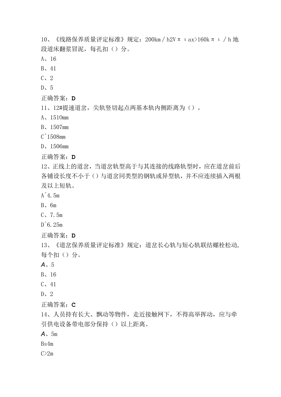 普铁线路工应知必会模拟考试题及答案.docx_第3页