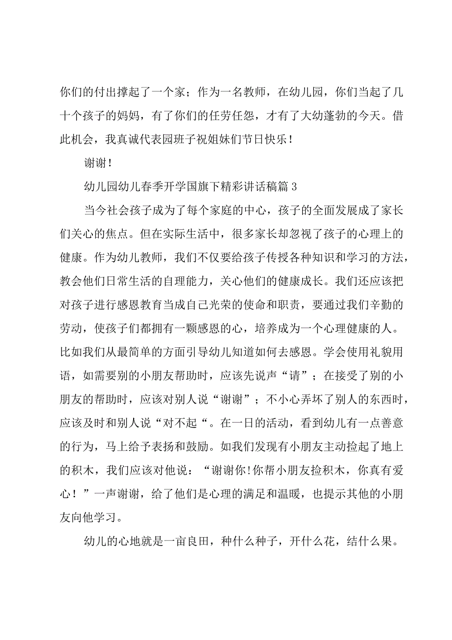 幼儿园幼儿春季开学国旗下精彩讲话稿（3篇）.docx_第3页