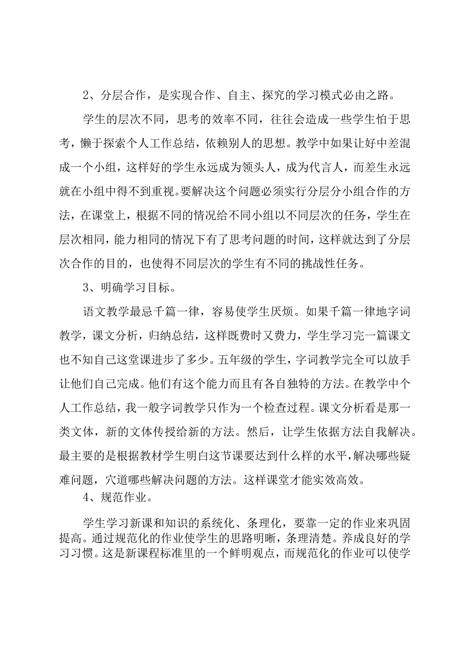 新教师思想工作总结（3篇）.docx_第2页