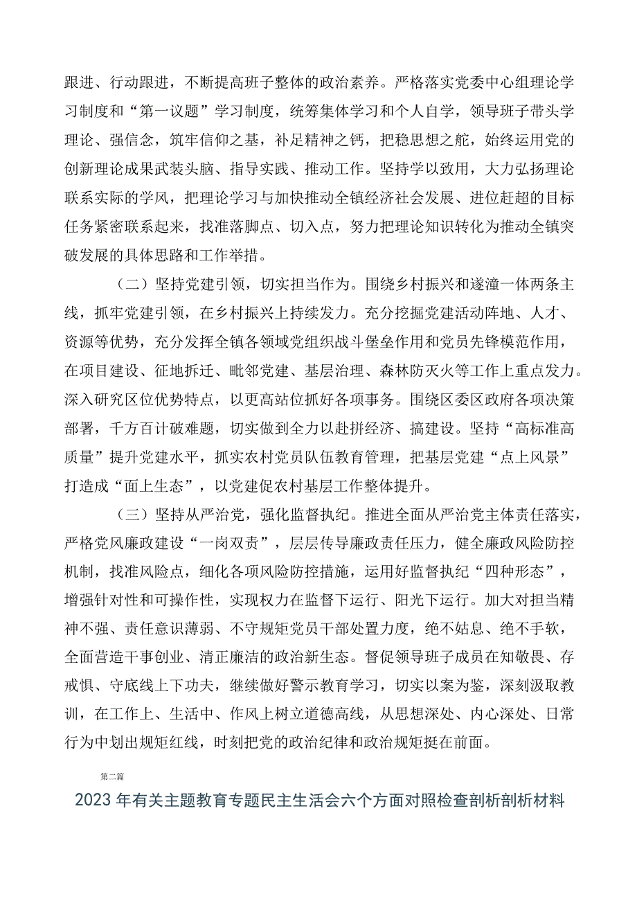 开展2023年主题教育专题民主生活会对照检查剖析研讨发言.docx_第3页