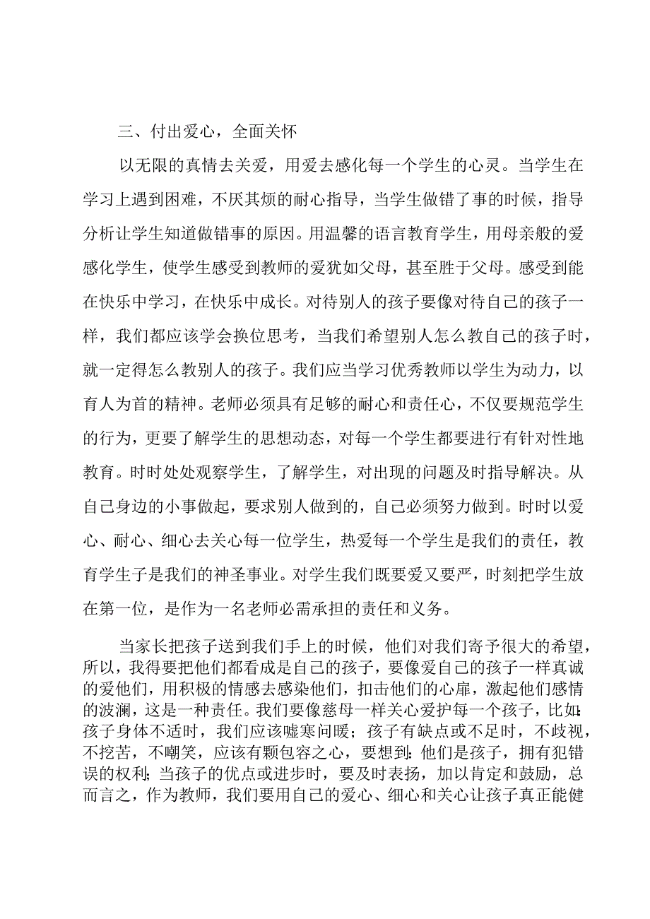 教师五讲师德师风心得体会（15篇）.docx_第2页