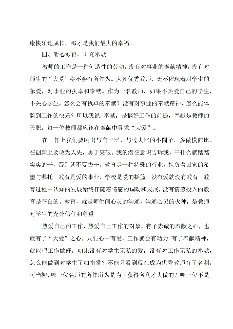 教师五讲师德师风心得体会（15篇）.docx_第3页