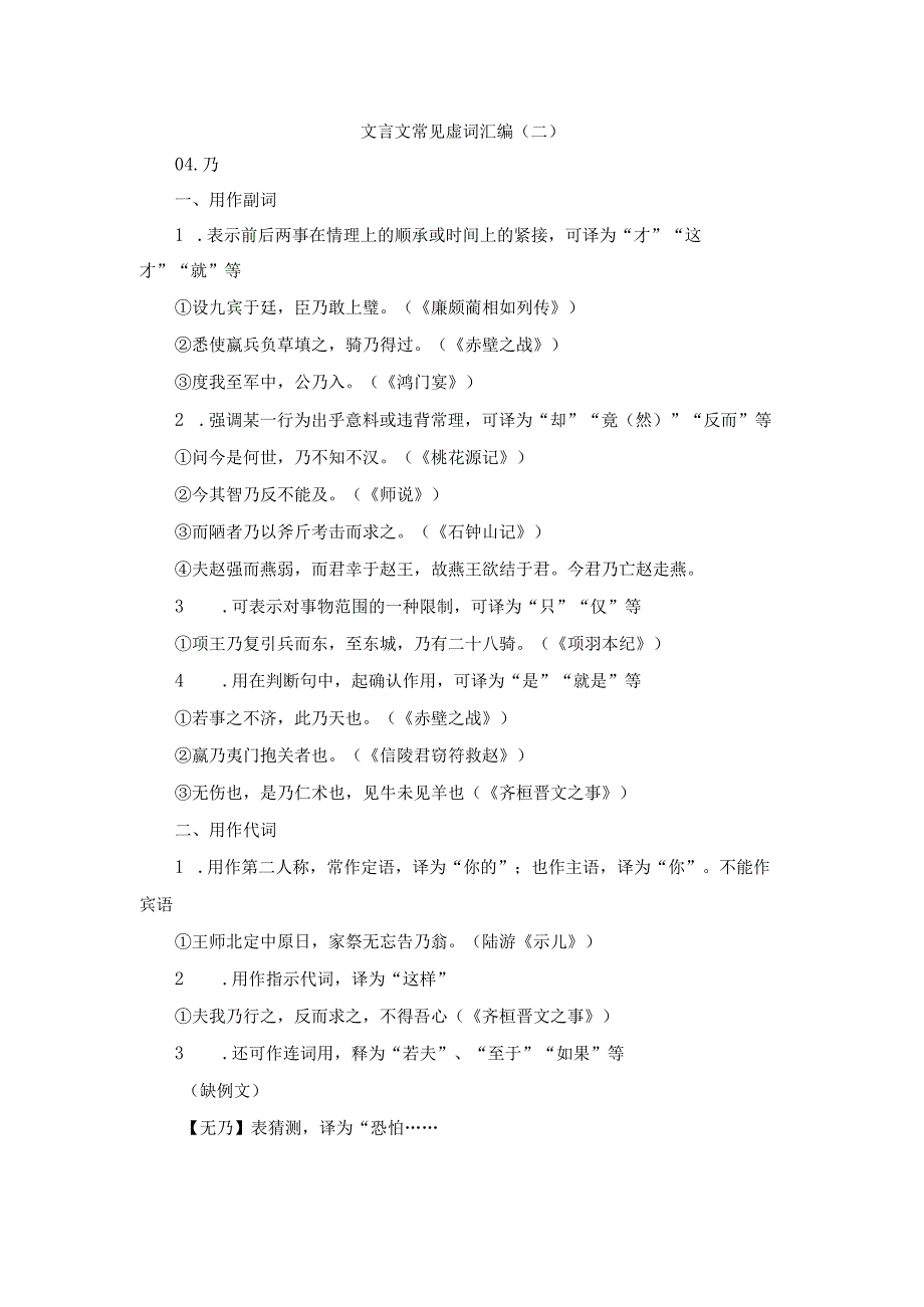 文言文常见虚词汇编（二）.docx_第1页