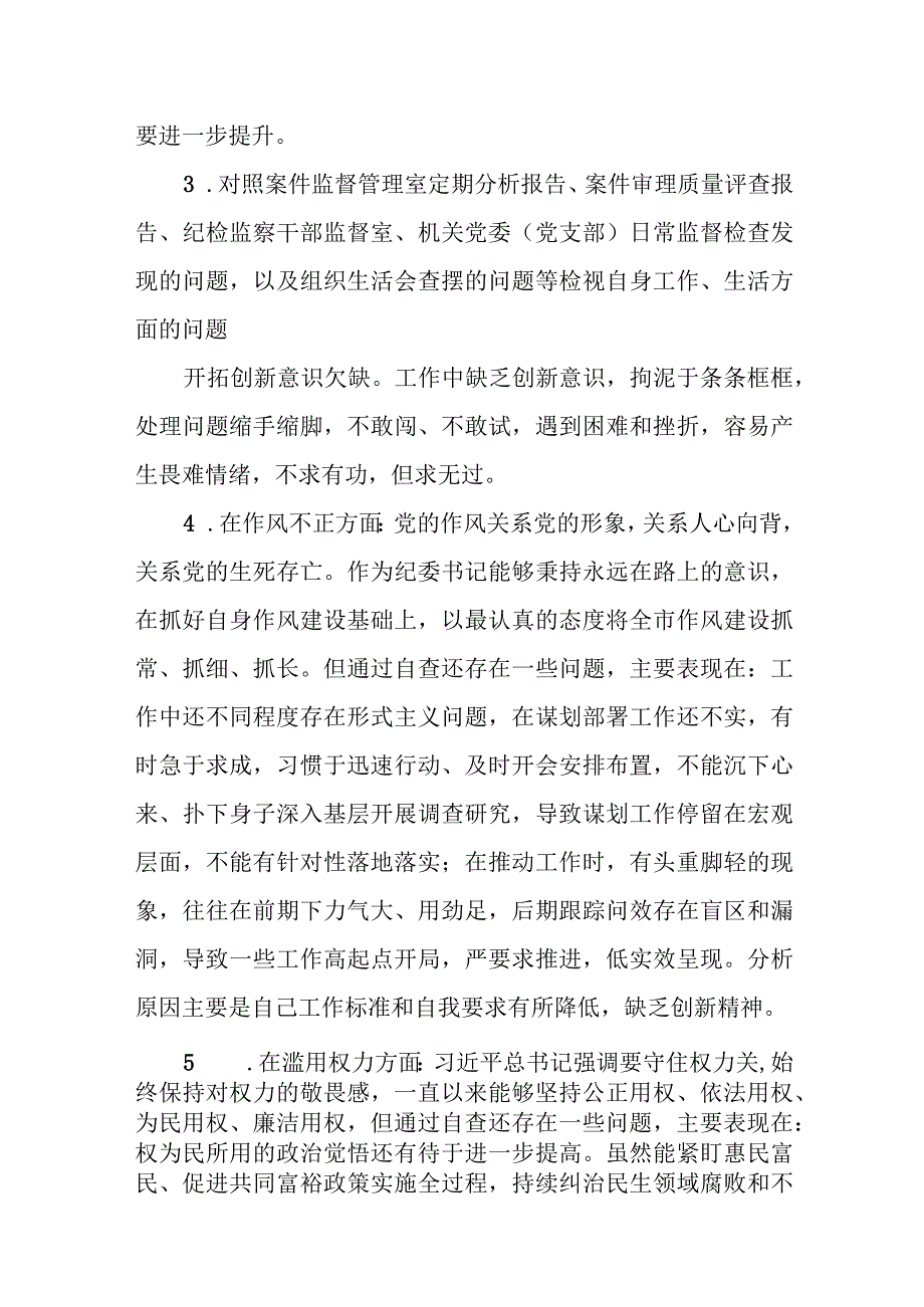 某医院纪检监察干部队伍教育整顿个人党性分析报告.docx_第2页