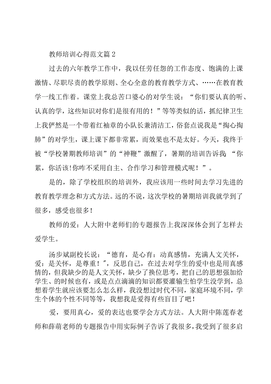 教师培训心得范文（16篇）.docx_第3页