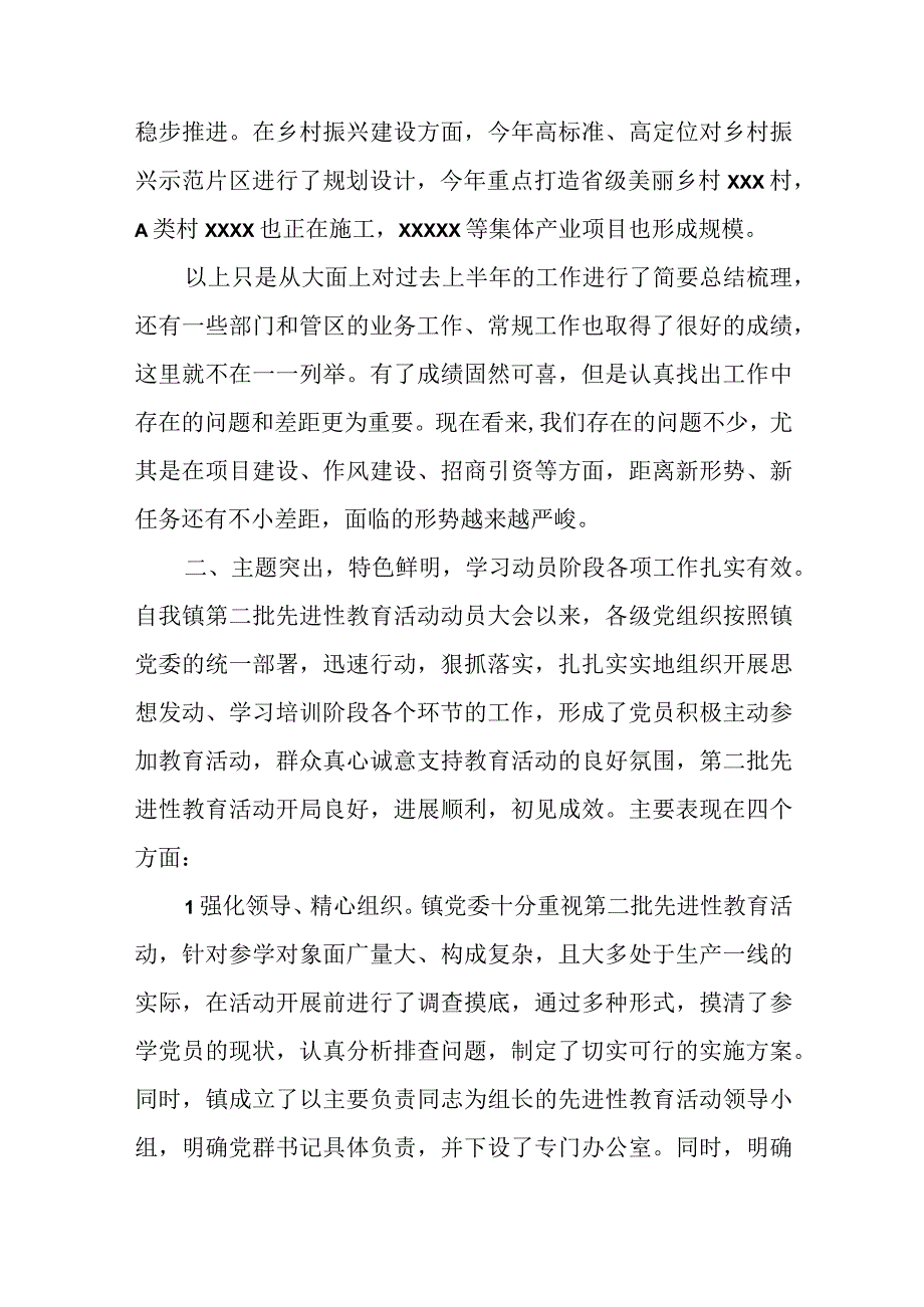 某乡镇党委书记在上半年工作总结和综合考核指标分析会议上的发言提纲.docx_第2页