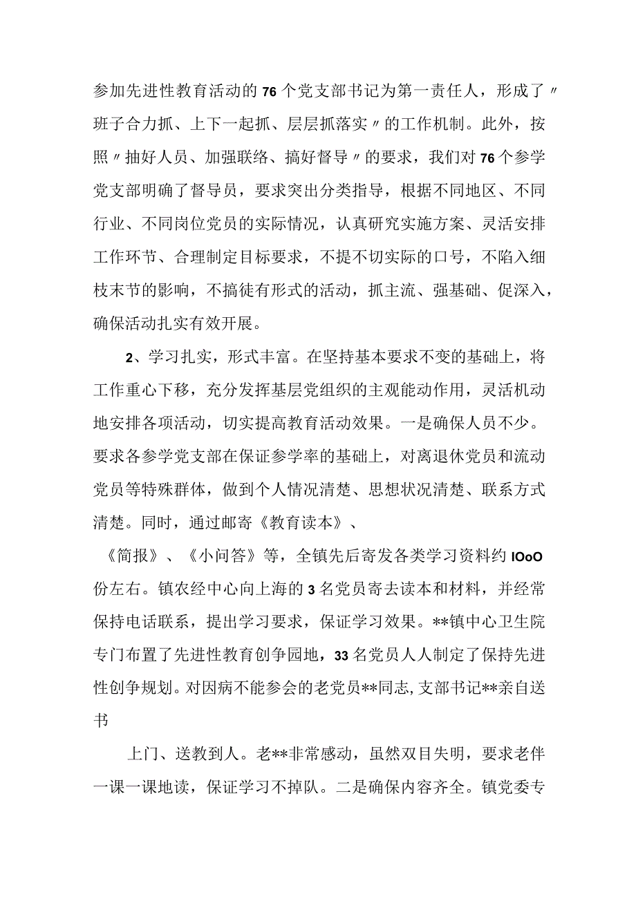 某乡镇党委书记在上半年工作总结和综合考核指标分析会议上的发言提纲.docx_第3页