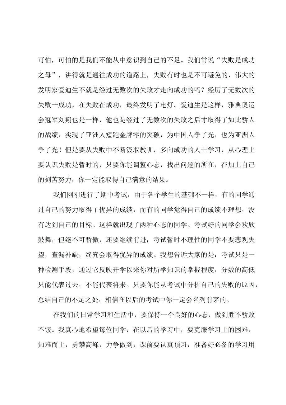 感恩励志的演讲稿三分钟（3篇）.docx_第3页