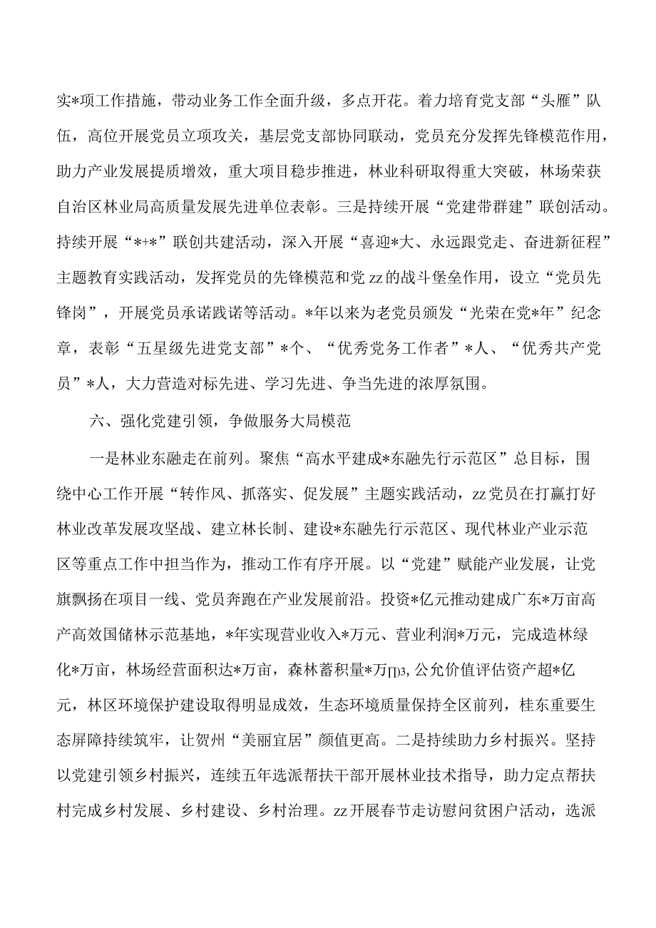 林场推动模范机关创建经验亮点做法.docx_第3页