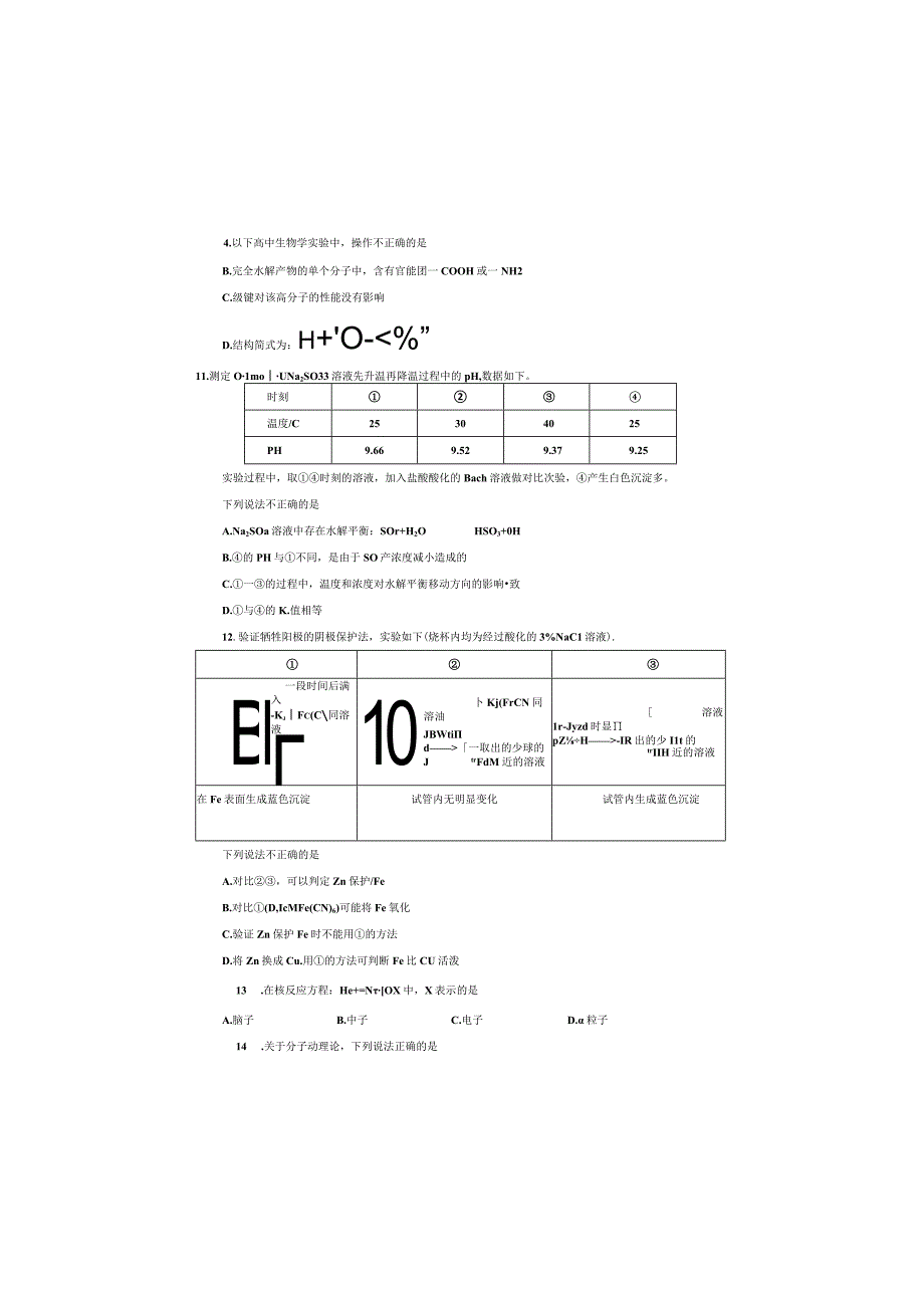 普通高等学校招生全国统一考试 理科综合（含答案）.docx_第3页