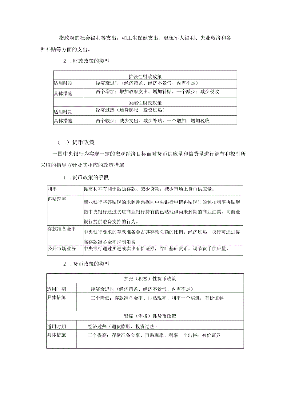 常识积累之经济知识（五）.docx_第3页