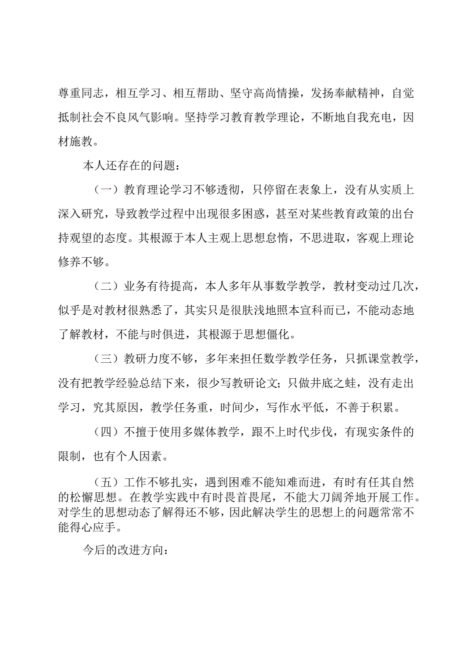 教师的师德述职报告范文（4篇）.docx_第3页