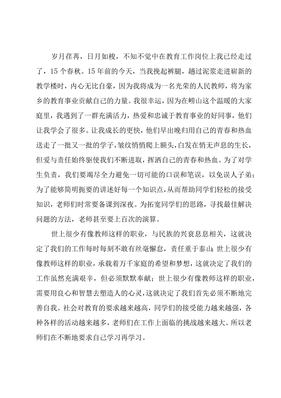 开学典礼教师演讲稿（17篇）.docx_第3页