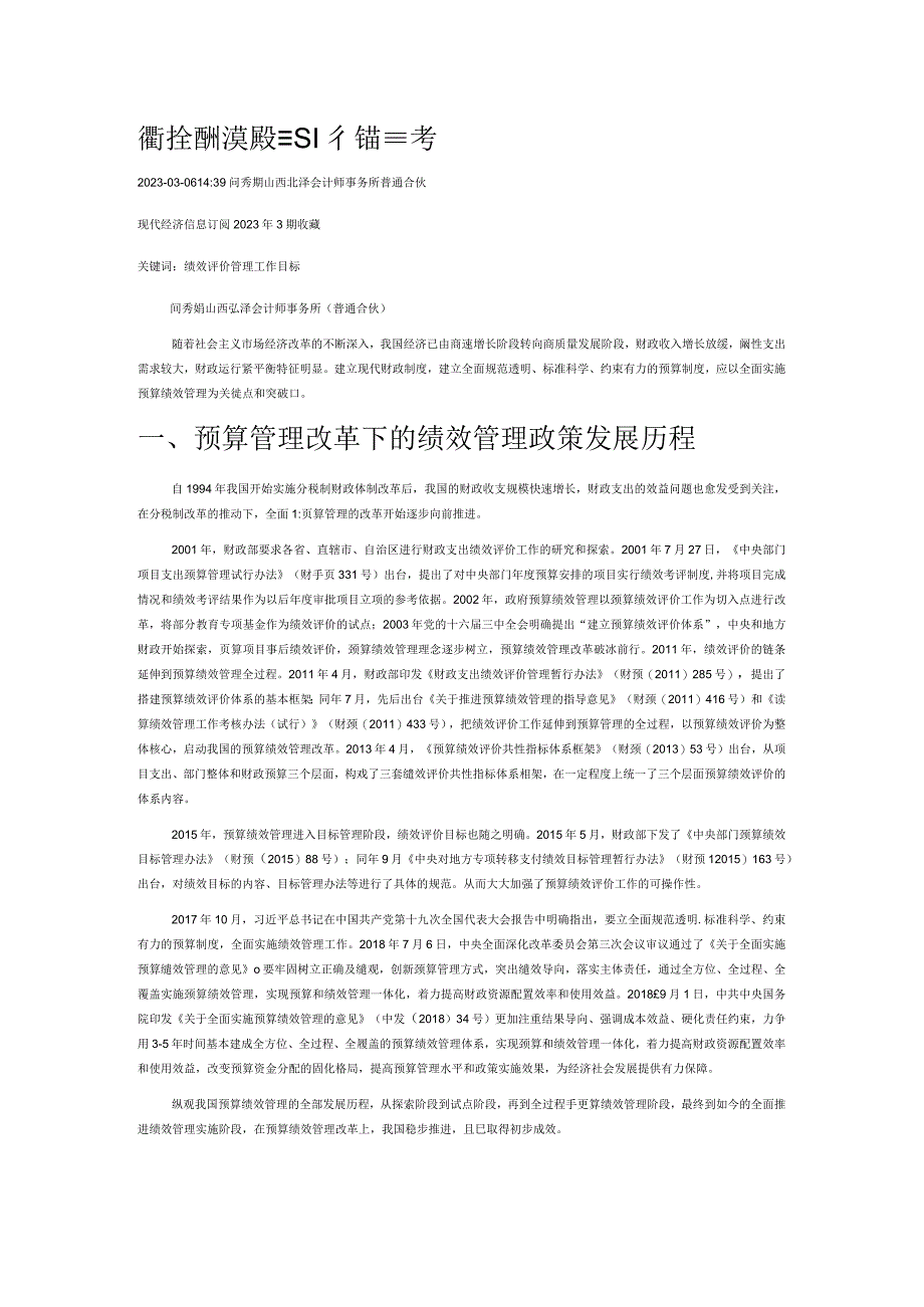 推行全面预算绩效管理工作的思考.docx_第1页