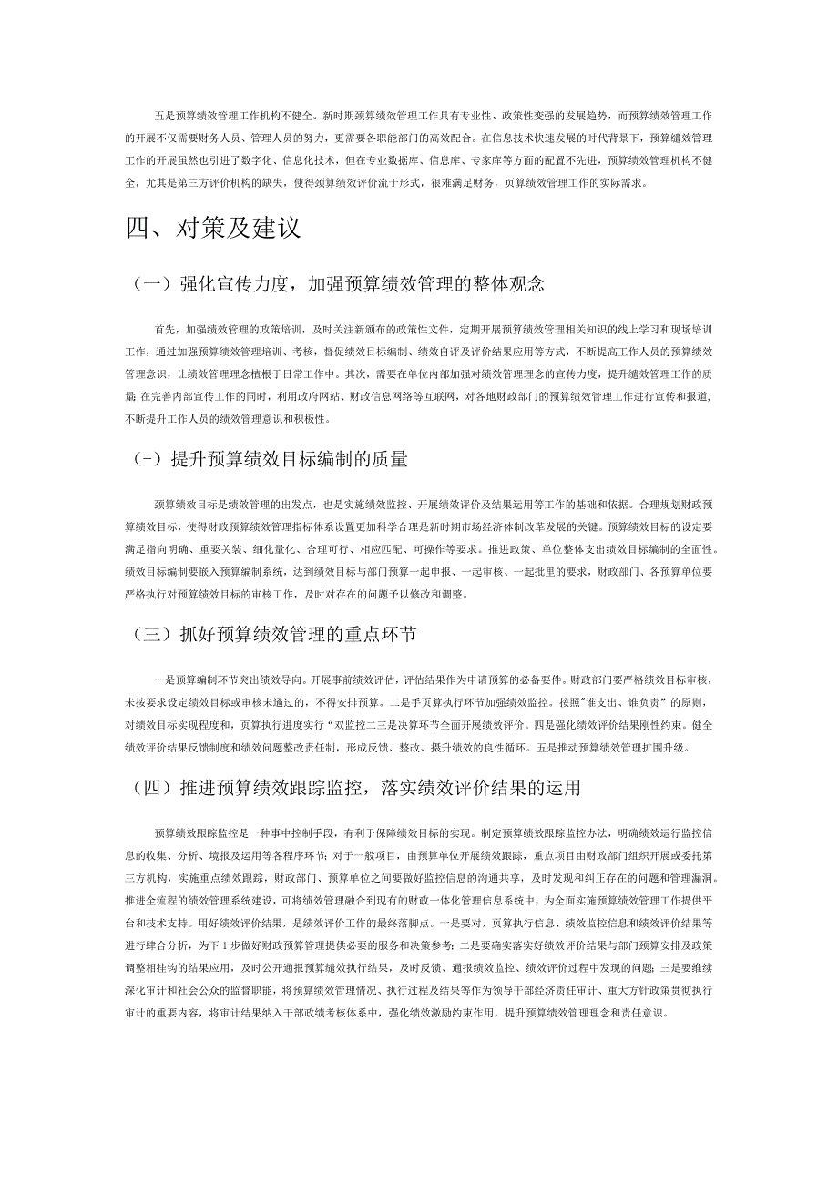 推行全面预算绩效管理工作的思考.docx_第3页