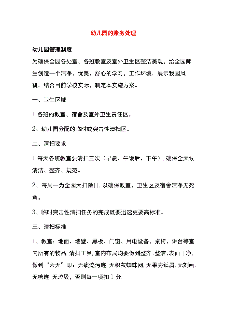 幼儿园的会计账务处理.docx_第1页