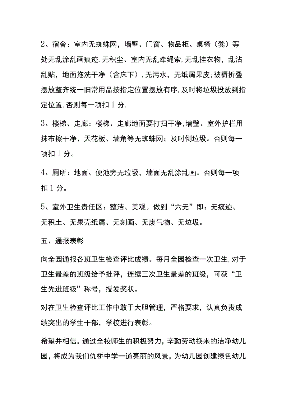 幼儿园的会计账务处理.docx_第2页