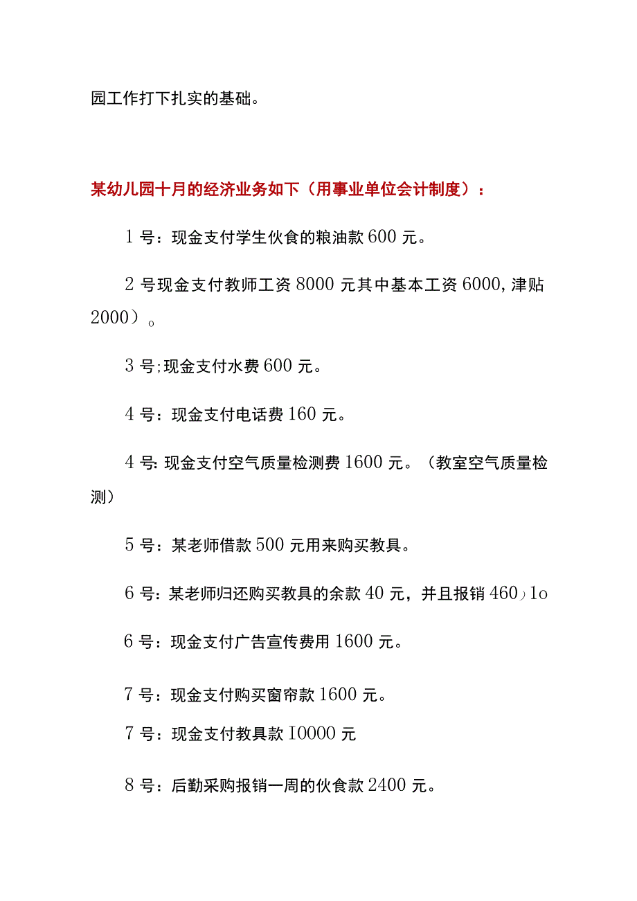 幼儿园的会计账务处理.docx_第3页