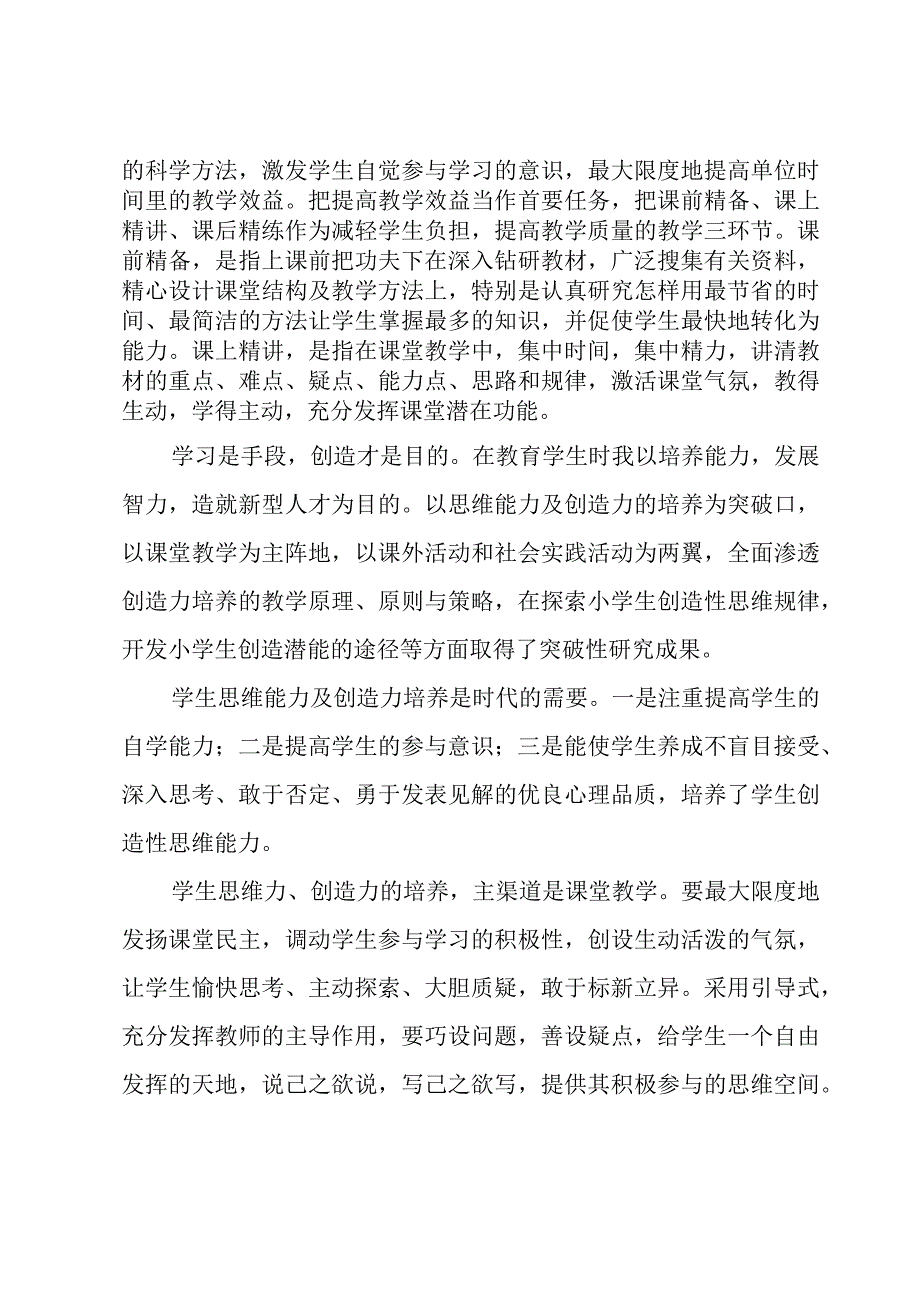 新教师关于教育的心得体会800字（3篇）.docx_第2页